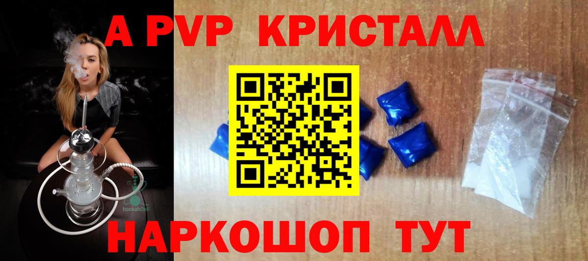 Alpha-PVP кристаллы  А ПВП  Димитровград  Вход с VPN  APVP СК КРИС  А ПВП СК 