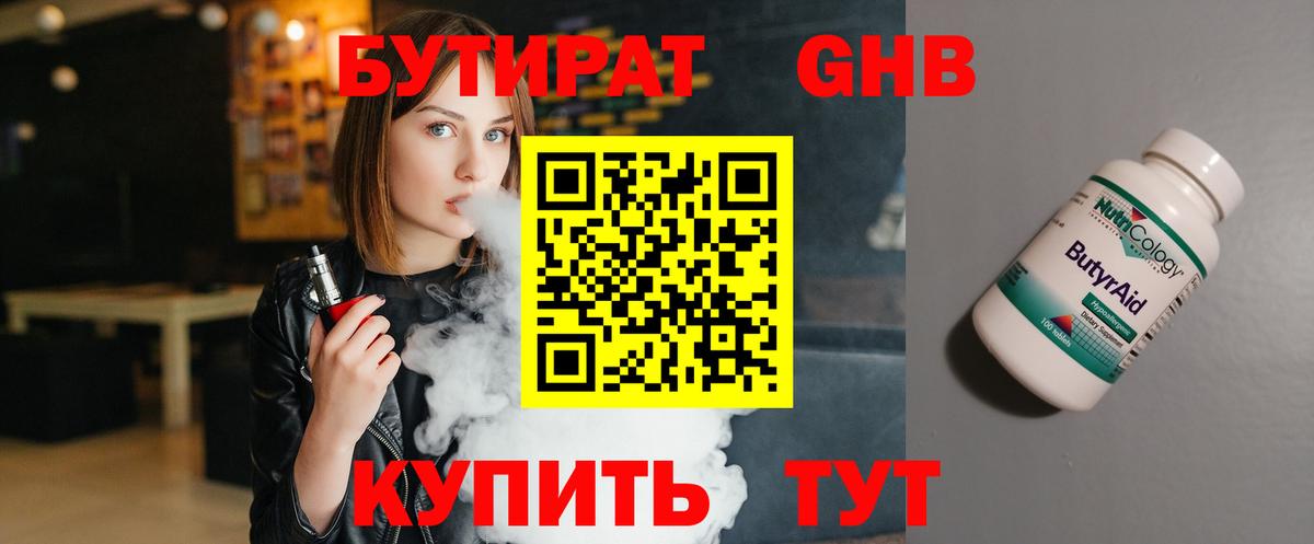 БУТИРАТ 99%  Вход с VPN  Бутират  Димитровград 