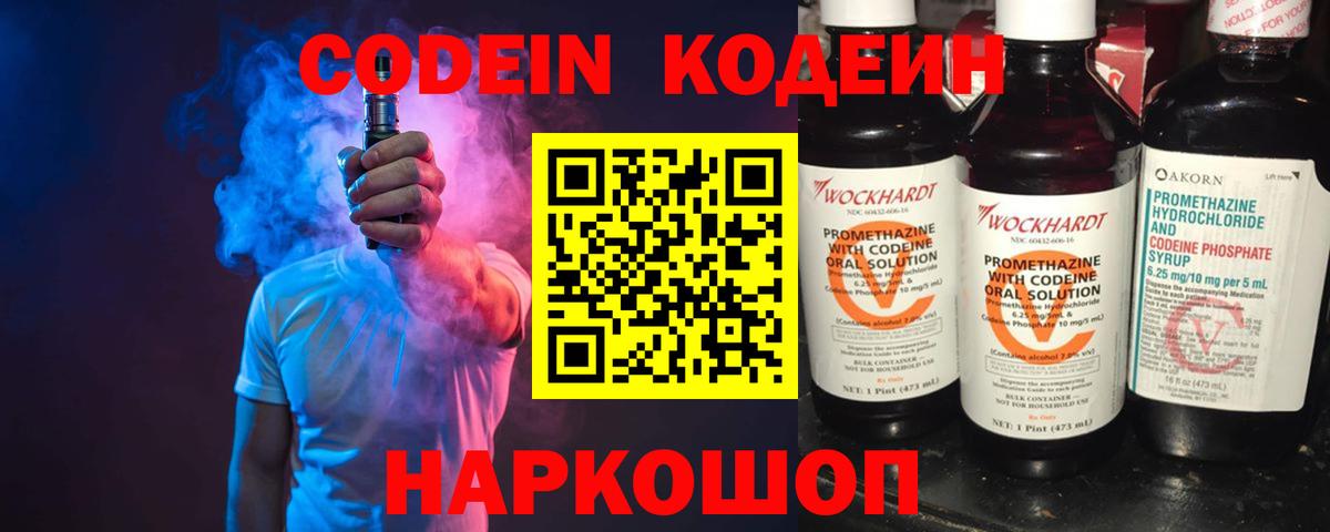 Димитровград  Кодеин напиток Lean (лин)  Вход с VPN  Кодеин Purple Drank 