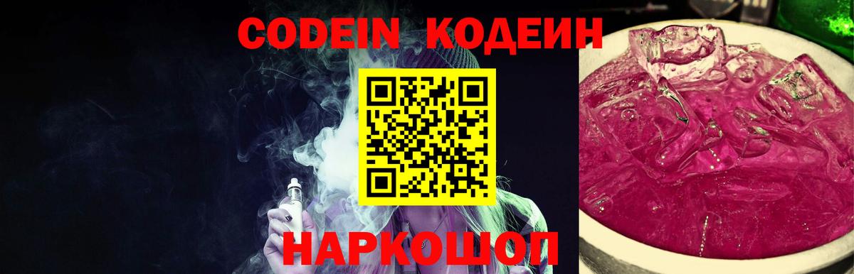 Кодеиновый сироп Lean Purple Drank Димитровград
