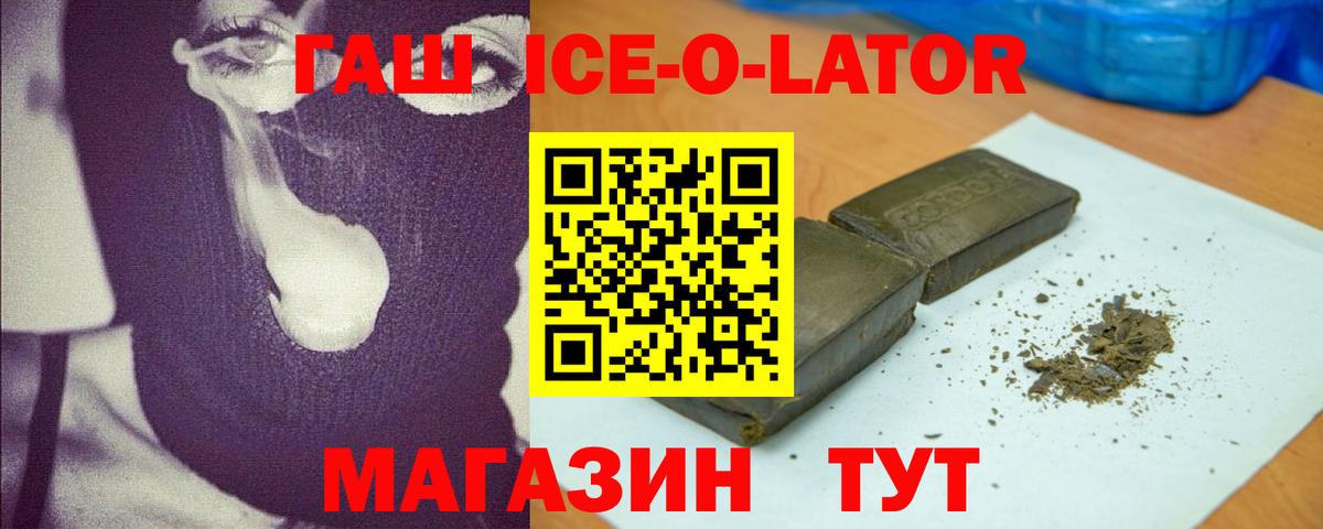 ГАШ ice o lator  Гашиш 40% ТГК  Димитровград  Вход с VPN 