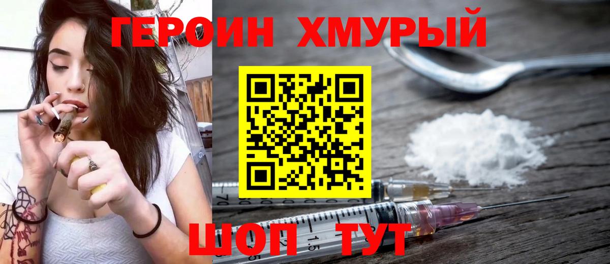 Героин  ГЕРОИН белый  Вход с VPN  Димитровград 