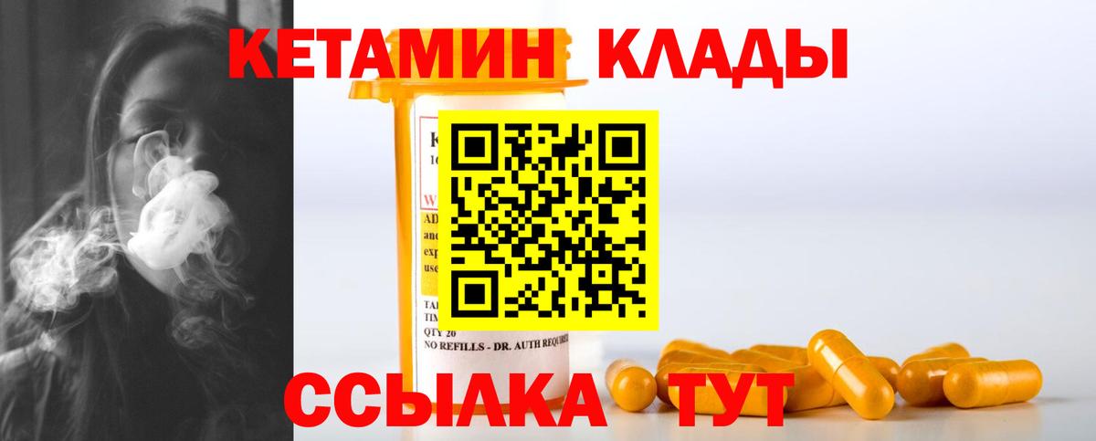 КЕТАМИН ketamine  Вход с VPN  Димитровград 