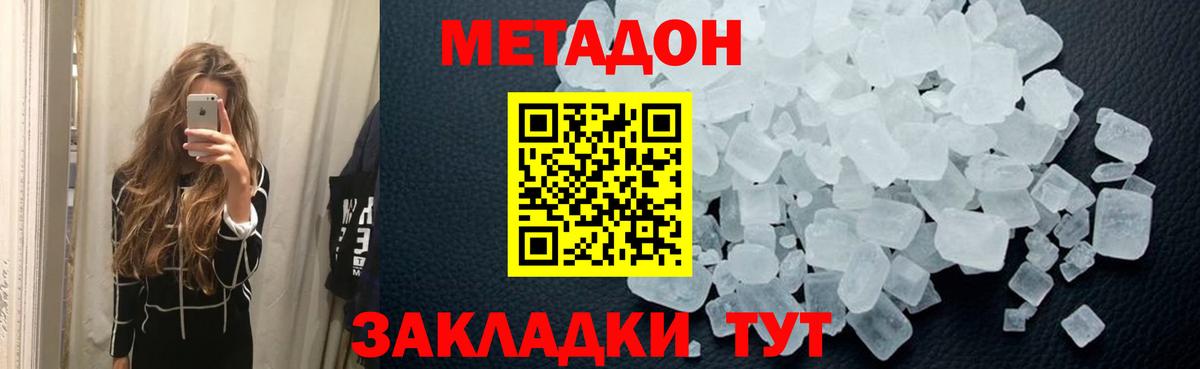 МЕТАДОН кристалл Димитровград